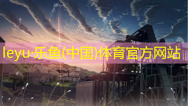乐鱼体育,健腹轮什么质量好一点