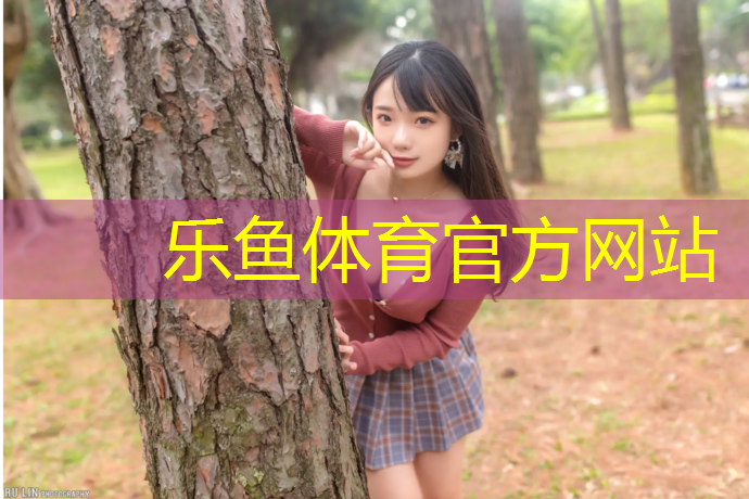 <strong>乐鱼体育官方网站,塑胶跑道孕妈</strong>