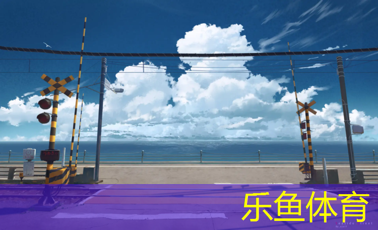 乐鱼体育,南平小区塑胶跑道生产