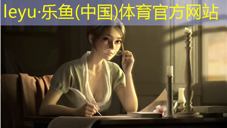 乐鱼体育,濮阳塑胶跑道造价