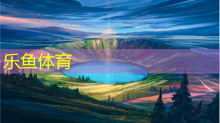 <strong>乐鱼体育,塑胶跑道临平</strong>
