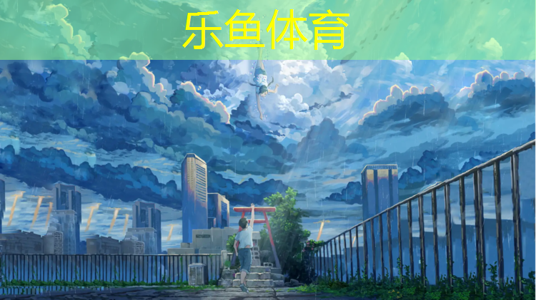 乐鱼体育官方网站,塑胶跑道检测项目背景