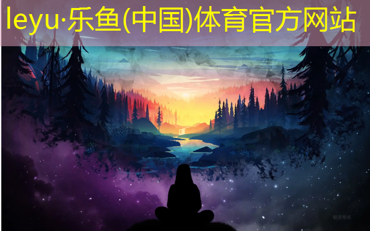 <strong>乐鱼体育,嘉兴塑胶跑道贴图</strong>
