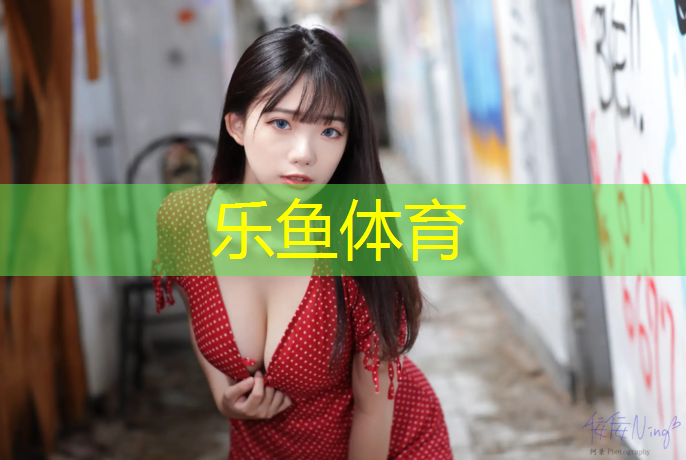 <strong>乐鱼体育,大足网球网价格查询</strong>