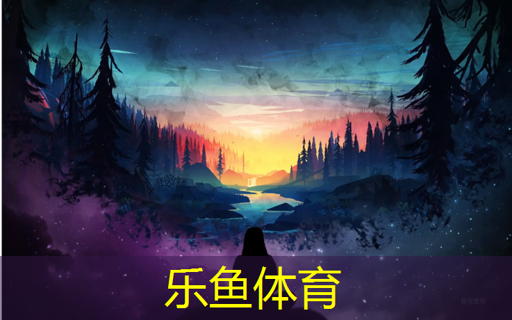 乐鱼体育,采购塑胶跑道参数