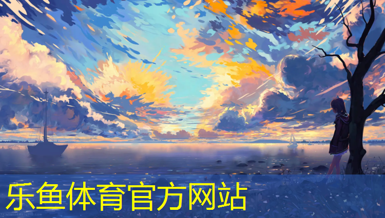 <strong>乐鱼体育官方网站,透气型塑胶跑道起鼓</strong>