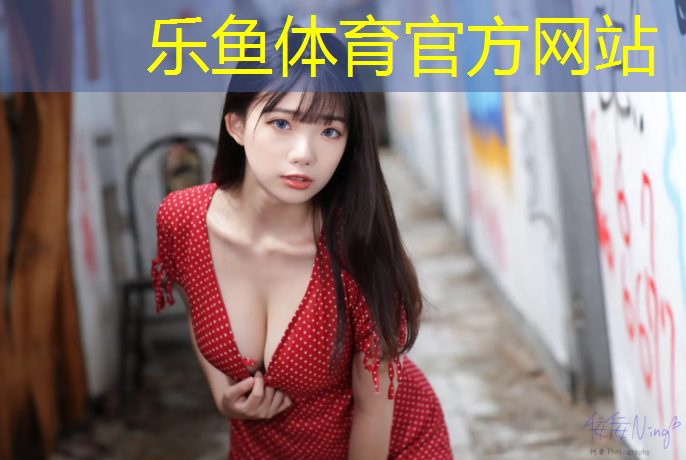 乐鱼体育官方网站,网球网前近距离击球