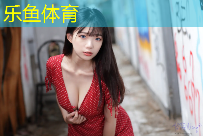 leyu·乐鱼(中国)体育官方网站,为什么网球网前像个木头