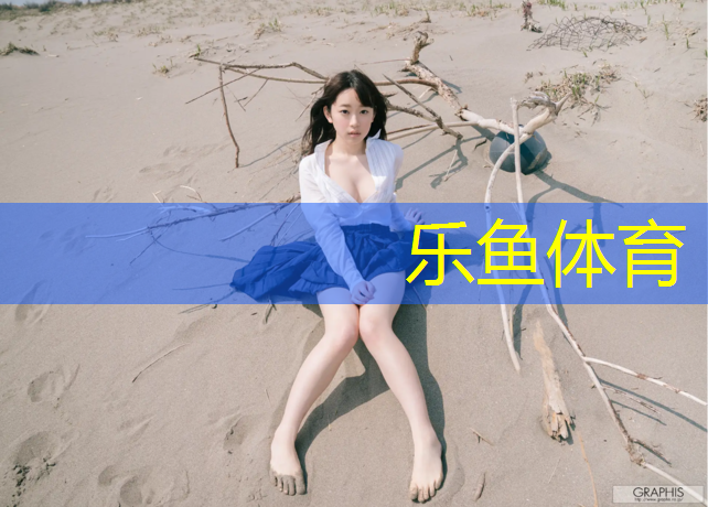 乐鱼体育官方网站,体操垫竖着跳