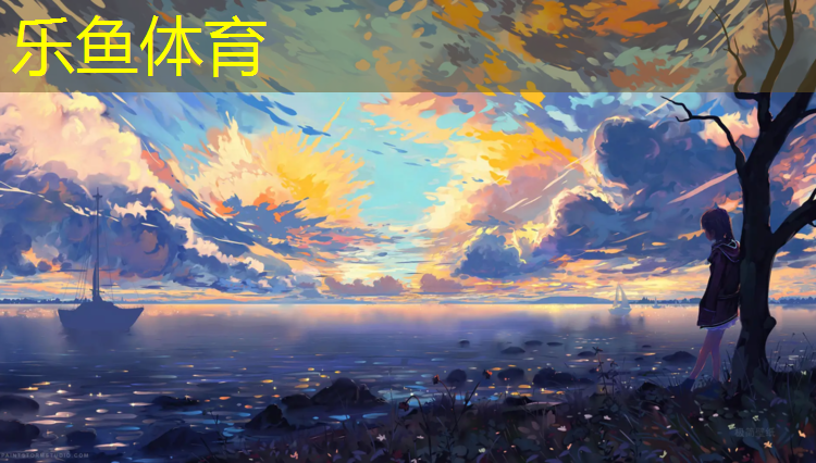 乐鱼体育,浦东新做塑胶跑道价格