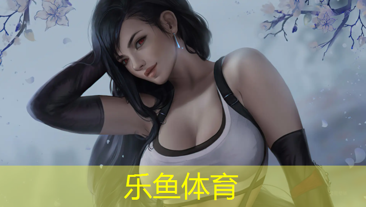 乐鱼体育官方网站,丹东学校塑胶跑道价格表