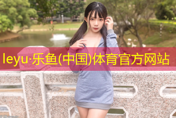 <strong>乐鱼体育,艺术体操结尾球</strong>