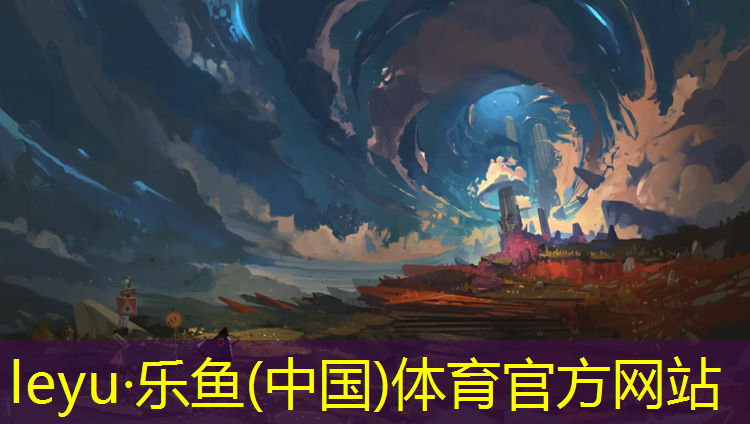 乐鱼体育,芜湖大学塑胶跑道费用