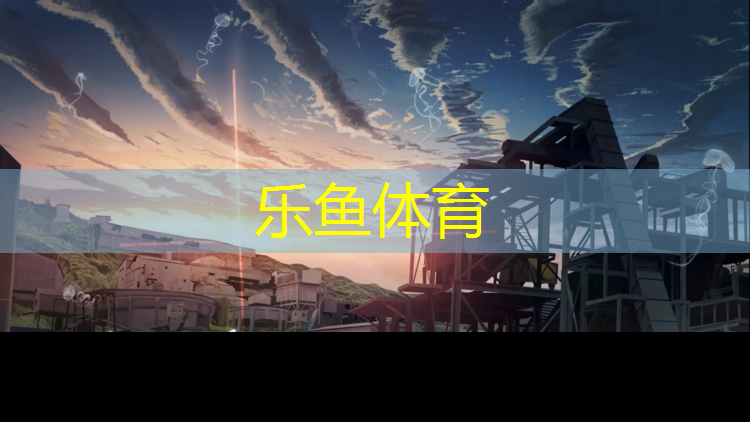 <strong>leyu·乐鱼(中国)体育官方网站,铁门塑胶跑道</strong>