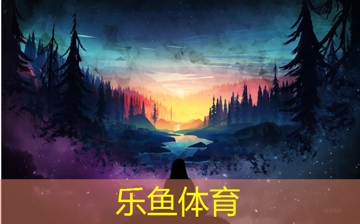 乐鱼体育官方网站,泸州塑胶跑道报价