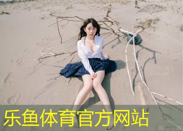 乐鱼体育,跆拳道电子护具侧踢技术