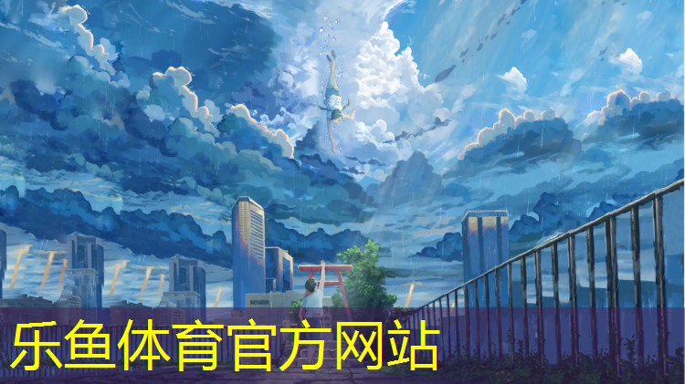 乐鱼体育,五步搞定！背板挂在篮球架上的绝佳技巧揭秘