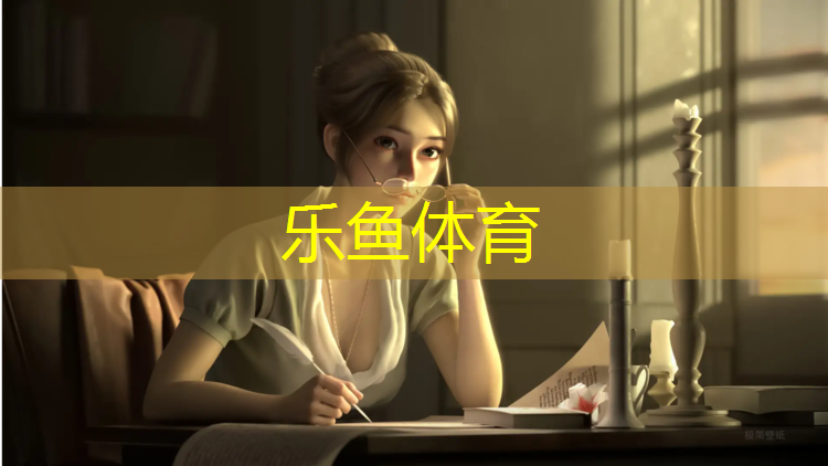 乐鱼体育,榆林高科技塑胶跑道绿色化