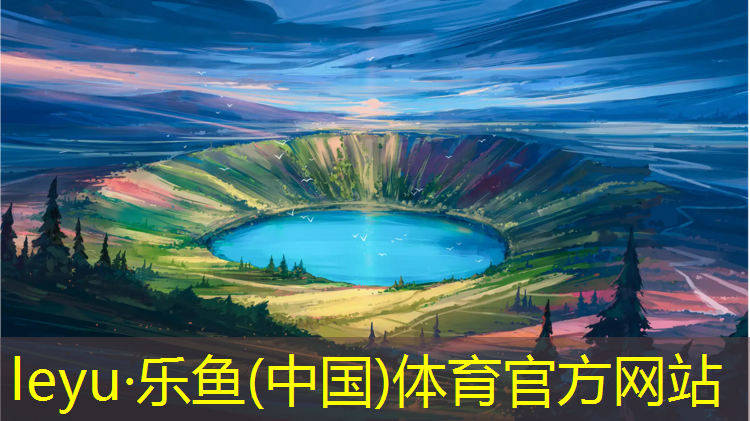 乐鱼体育,增城塑胶跑道定制
