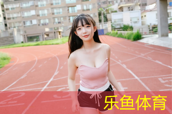 乐鱼体育,四年级下册乒乓球团体操