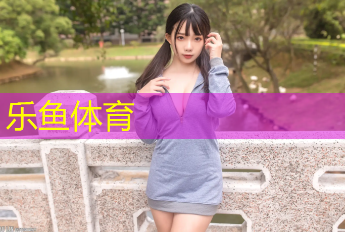 <strong>乐鱼体育,塑胶跑道下沉</strong>