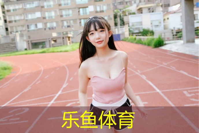 乐鱼体育,艺术体操五人球衢州