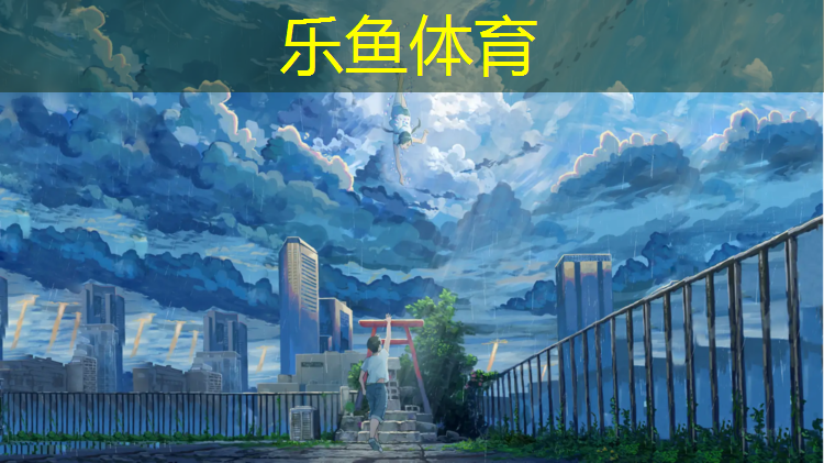 乐鱼体育,网球网袋两边的高度
