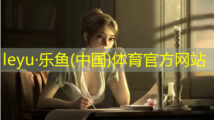<strong>乐鱼体育,马鞍山通用塑胶跑道</strong>