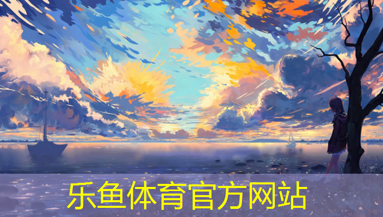 乐鱼体育,正规网球网多少米_