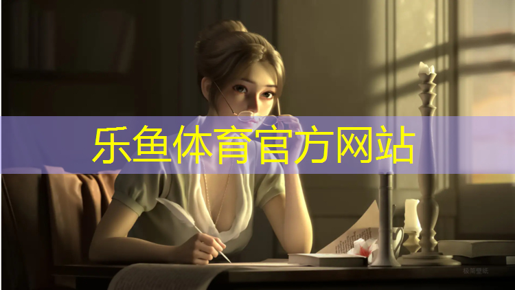 乐鱼体育官方网站,临沂河东塑胶跑道