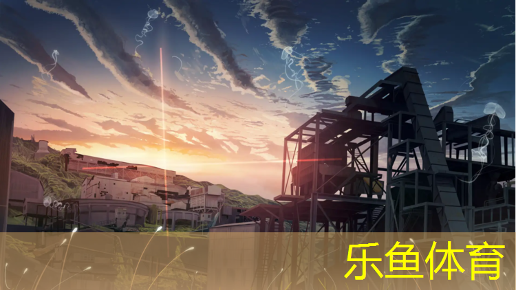 乐鱼体育,乌苏塑胶跑道新标准