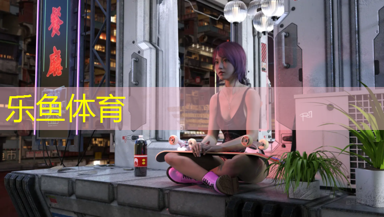 乐鱼体育官方网站,环岛路塑胶跑道