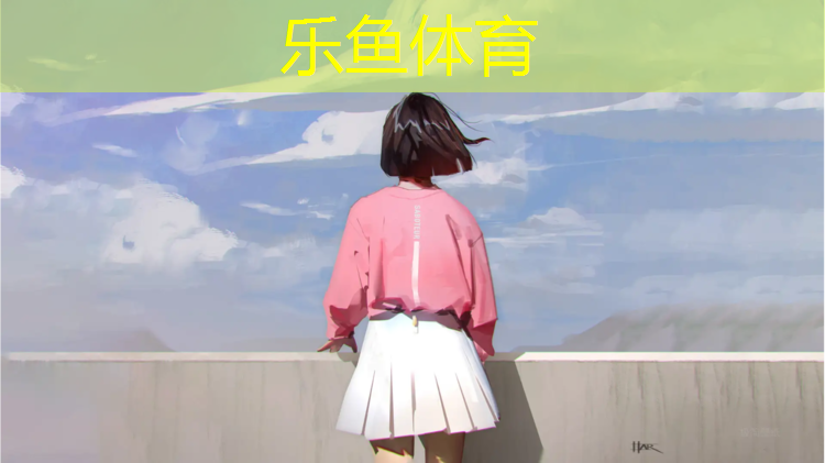 <strong>leyu·乐鱼(中国)体育官方网站,钉鞋与塑胶跑道哪个好些</strong>