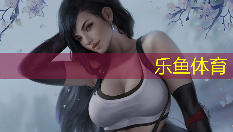 乐鱼体育,资阳塑胶跑道材质检测