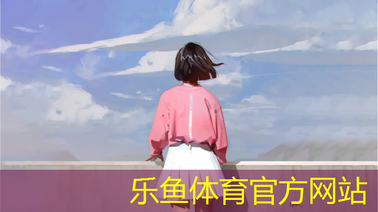 乐鱼体育,长春塑胶跑道铺设