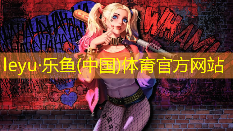 乐鱼体育,铁岭哪里做塑胶跑道便宜