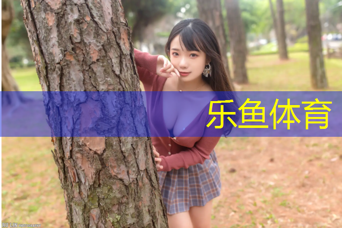 leyu·乐鱼(中国)体育官方网站,青海塑胶跑道材料检测中心