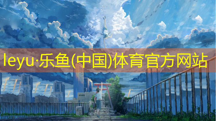<strong>乐鱼体育官方网站,全塑型塑胶跑道设计</strong>