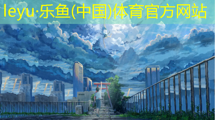 <strong>leyu·乐鱼(中国)体育官方网站,塑胶跑道可以遛狗吗_</strong>