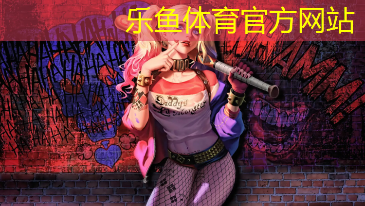 乐鱼体育官方网站,塑胶跑道掉色染衣服上