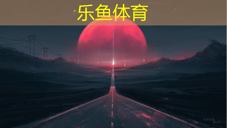 乐鱼体育,开放塑胶跑道绿化