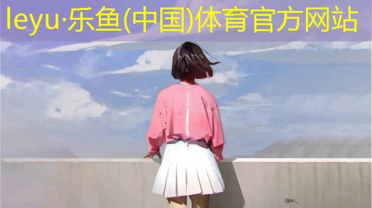 <strong>leyu·乐鱼(中国)体育官方网站,济南塑胶跑道展会时间安排</strong>