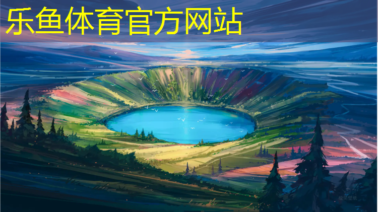 乐鱼体育,塑胶跑道每年老化数据