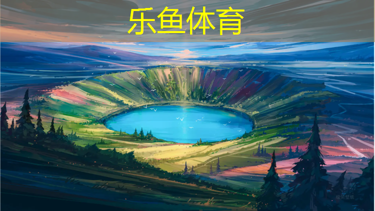 leyu·乐鱼(中国)体育官方网站,郑州中小学塑胶跑道