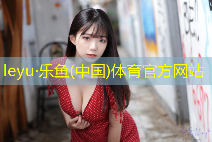 <strong>乐鱼体育,海南多彩塑胶跑道价格</strong>