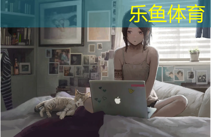 乐鱼体育官方网站,学校操场塑胶跑道改造