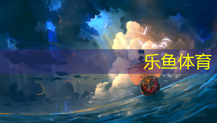<strong>leyu·乐鱼(中国)体育官方网站,新乒乓球台有黑点</strong>