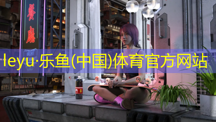 <strong>乐鱼体育官方网站,塑胶跑道工艺解析方法</strong>