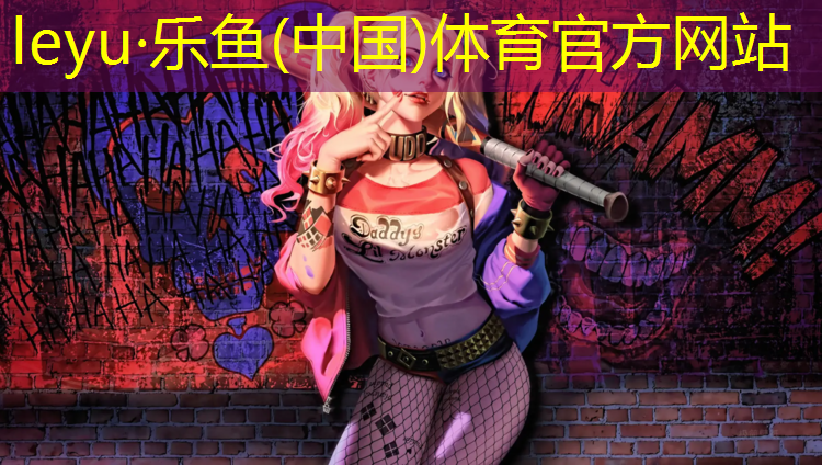 乐鱼体育,喀什塑胶跑道利润率