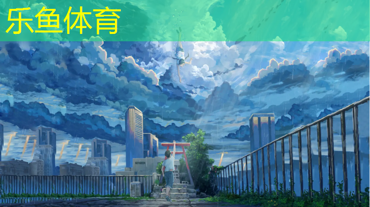 乐鱼体育,巢湖专业塑胶跑道报价
